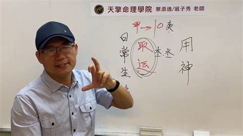 蔡添逸紫微八字風水學院|蔡添逸八字命理講堂